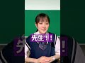 【偏差値別】青学を受験するといったときの先生の反応