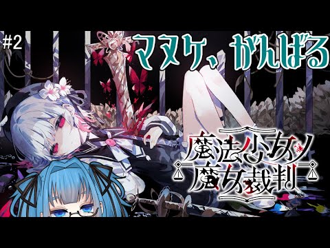 #3【魔法少女ノ魔女裁判】※ネタバレあり 残り人数は8人……【Vtuber / 青霞看子】