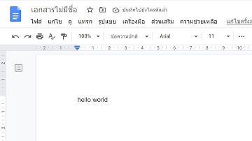 พิมพ์คำว่า hello world ที่ Google Doc ด้วย Apps Script