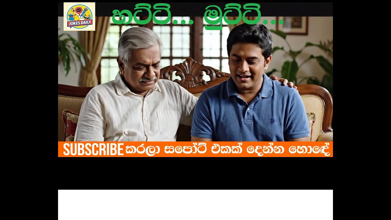 Hatti... Mutti... - හට්ටි මුට්ටි