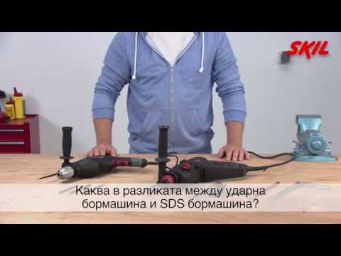 Видео: За какво се използва ударна бормашина?