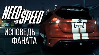 Серия Need For Speed - Исповедь Фаната