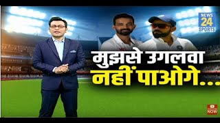 Virat ने Rahane के आलोचकों को दिया करारा जवाब, कहा मुझसे उगलवा नहीं पाओगे !