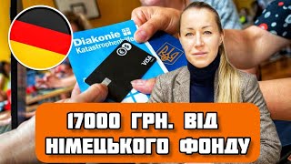 Як отримати 17 000 гривень українцям!