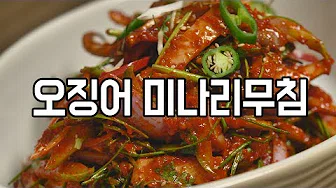 돌미나리오이무침