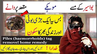 Piles hemorrhoids tag removal home remedy in Urdu | Bawaseer k mason ka ilaj
