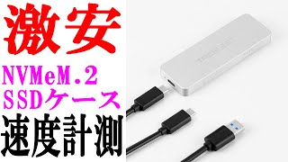 NVMe M.2 SSDケースのご紹介