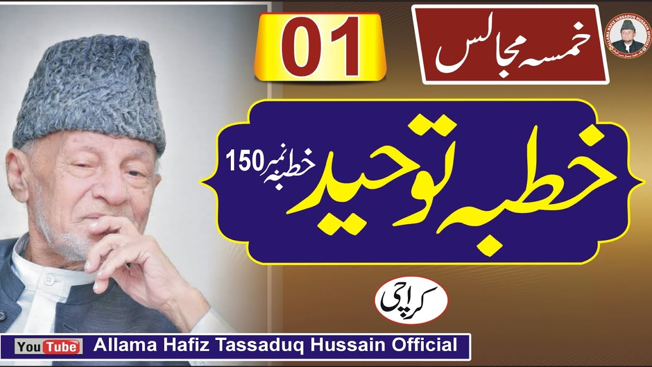 01 ALLAMA HAFIZ TASSADUQ HUSSAIN khamsa Khutba e Toheed Karachi