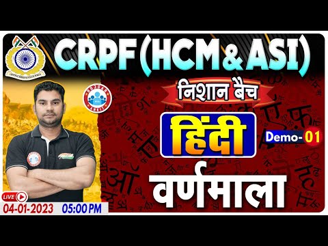 वर्णमाला हिंदी व्याकरण | CRPF HCM & ASI Hindi Demo #1 | Hindi By Neeraj Sir | निशान बैच