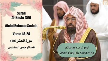 Surah Al Hashr (59) Verse 18-24 Abdul Rahman Sudais سورة الحشر صلاة العشاء عبدالرحمن السديس #islam