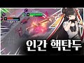 ㄹㅇ 인간 핵탄두 발사하면 바로 즉사 [증폭드론 스증 리다이린]