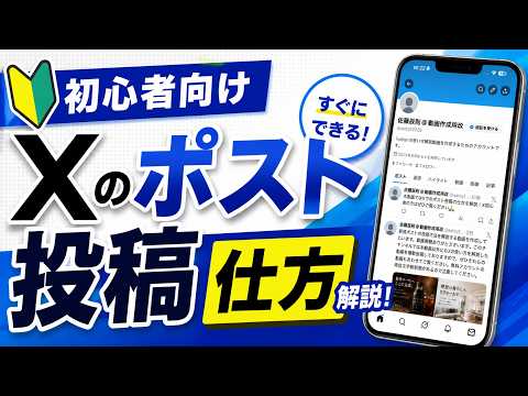 [2026 Latest] How to Post to X (Xpost)! [How to Post to X]