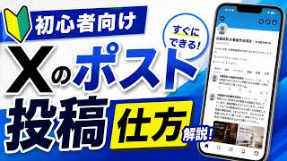 [2026 Latest] How to Post to X (Xpost)! [How to Post to X]