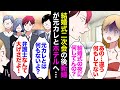 【漫画】結婚式の二次会の後、結婚相手が元カレとホテルへ「行っただけで何もしてない」証拠もないので悩み2ヶ月後→浮気相手と同じ職場で働く友人から連絡「女奪ったって自慢してるぞ」立場逆転【マンガ動画】