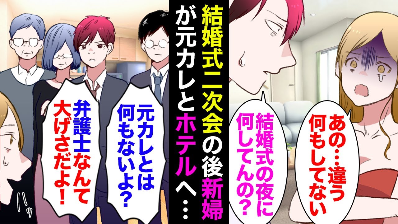 【漫画】結婚式の二次会の後、結婚相手が元カレとホテルへ「行っただけで何もしてない」証拠もないので悩み2ヶ月後→浮気相手と同じ職場で働く友人から連絡「女奪ったって自慢してるぞ」立場逆転【マンガ動画】