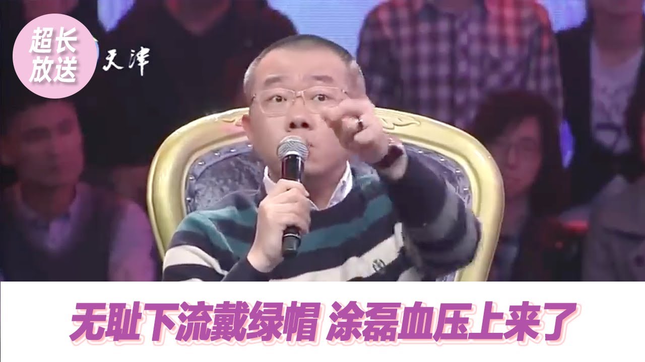 【超长放送】女子为报复出轨男友 竟怀上别人的孩子？涂磊：无耻到没有底线！| 《爱情保卫战》