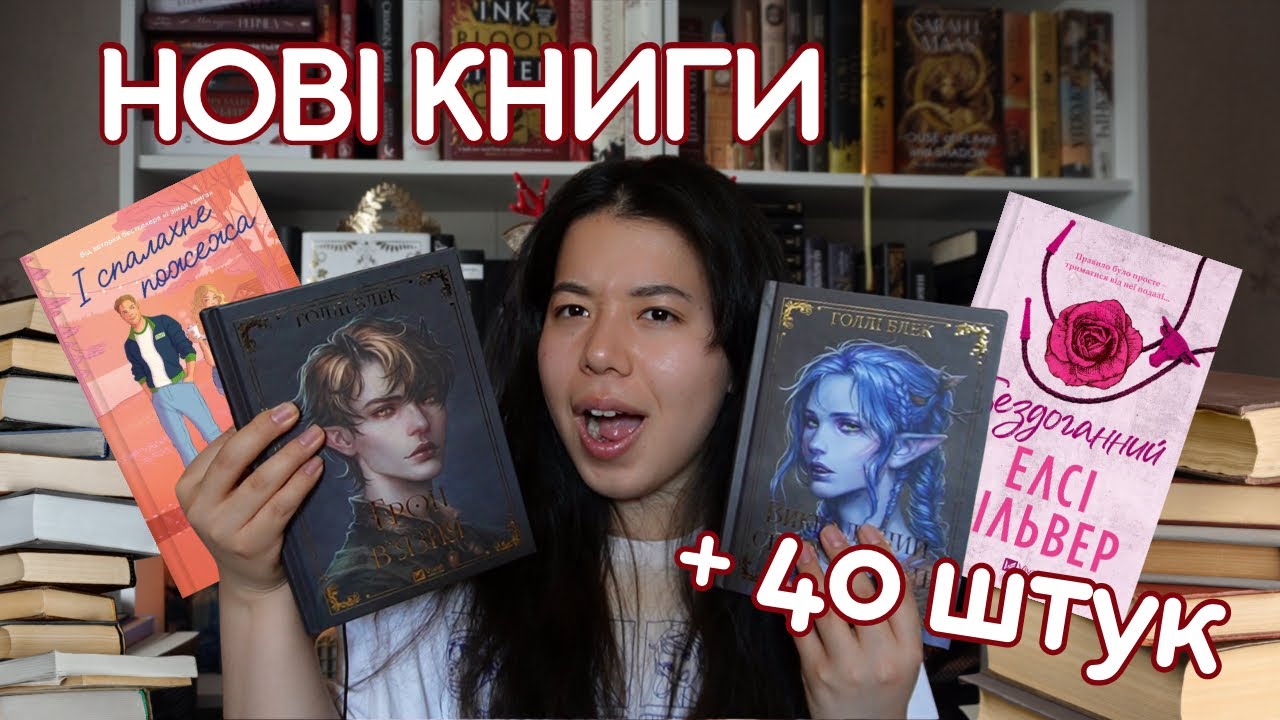 Це найбільша книжкова розпаковка на каналі😳 40 нових книжок 📚