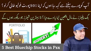 5 Best Bluechip Stocks in Pakistan stock market right now | KSE 100 tomorrow market strategy