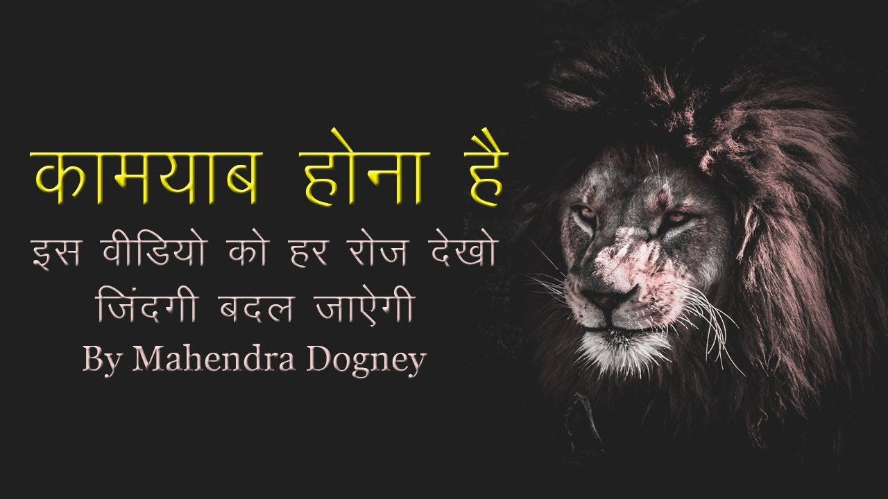 best inspirational story in hindi motivational video in hindi by mahendra dogney