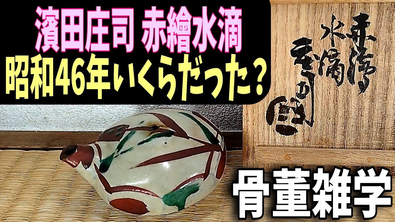 益子  作家物『 水 滴 』 益子 作家物『 水 滴 』