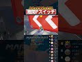 スタッフもビックリ5#マリカワールド#切り抜き