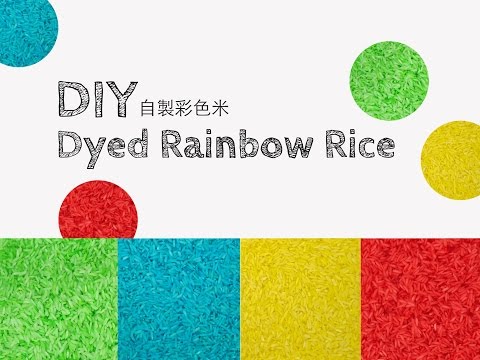 DIY 輕鬆染出彩色米 Dyed Rainbow Rice