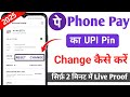 Phonepe Par UPI Pin Change Kaise Kare | How To Change UPI Pin in Phonepe | Change UPI Pin in Phonepe