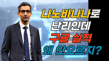 #나노바나나 로 시장이 뒤집혔는데…왜 #구글 실적은 그대로일까? #AI트렌드 #테크이슈 #인공지능 #ChatGPT #오픈AI #플랫폼전쟁 #메타 #엔비디아 #MS #ai #기술전쟁