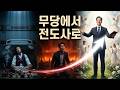 19분 죽음 무당이 전도사가되다 지옥에서 스승을 보았고 천국에서 무당2명을 보았다