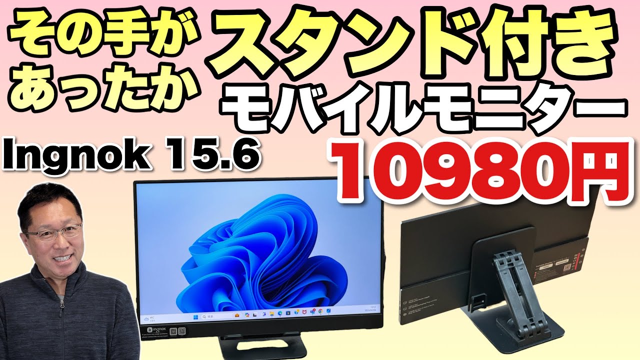 18.5インチ】大画面モバイルモニター登場【InnoView】 - YouTube