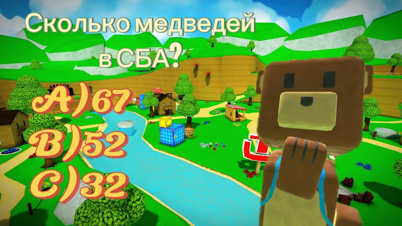 ТЕСТ НА ЗНАНИЯ SUPER BEAR ADVENTYRE ТЫ НУБ ИЛИ ПРО ? #superbearadventure #тест 