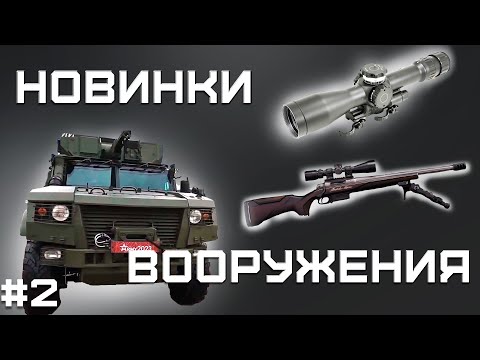 Видео: Новый ТОС-3«Дракон», броневик «Титан», карабин от BespokeGun, ПАК «Прометей» и нейросеть VS Leopard