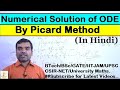 Picard Method in Hindi