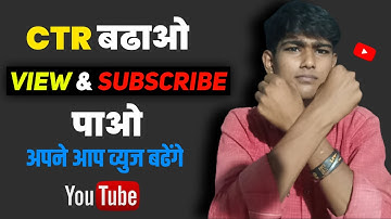 2022 Youtube Trick / CTR Badhao View Pao|| How to increase impression click through rate?🧐