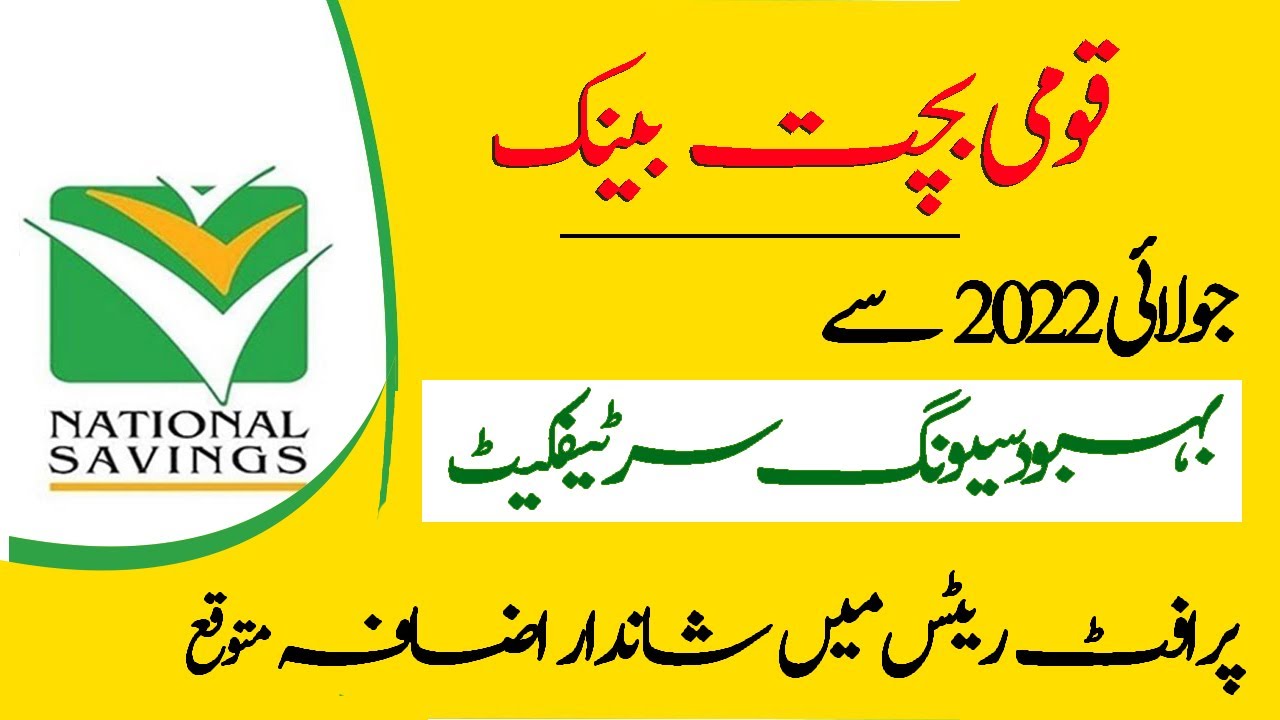 Bahbood Saving Account Profit Rates Increased by July 2022 | Bahbood Saving Saving Profit 2022