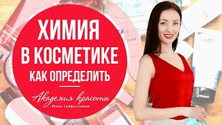 Как выбрать косметику? Как правильно подобрать уходовую натуральную косметику?