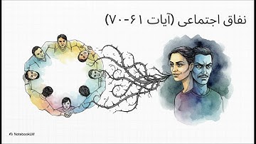  مفهومی سوره 9 توبه