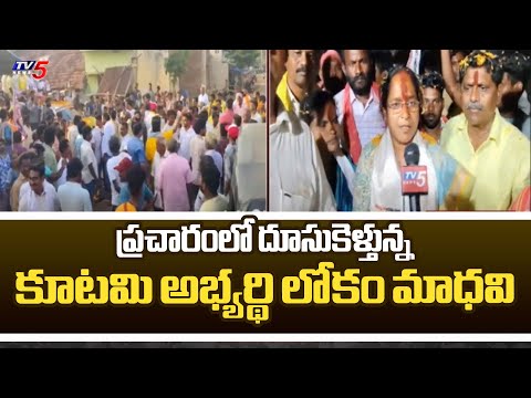 ప్రచారానికి బ్రహ్మరధం Nellimarla NDA Candidate Lokam Madhavi Speed Up's Election Campaign | TV5 News - TV5NEWS