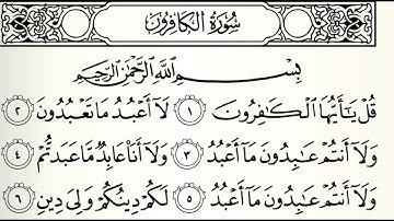 سورة الكافرون القارئ أحمد عيسى المعصراوي