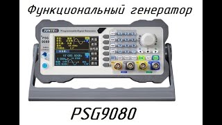 Обзор DDS генератор JUNTEK PSG9080