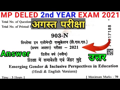 MP D.EL.ED 2nd Year Paper 2021 | MP DELED Paper 2021 Answer | Emerging Gender Solution 2021 Exam