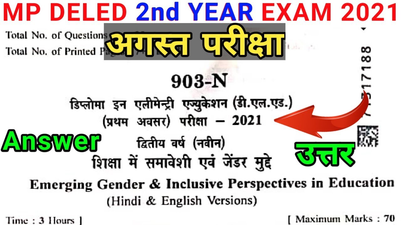 MP D.EL.ED 2nd Year Paper 2021 | MP DELED Paper 2021 Answer | Emerging Gender Solution 2021 Exam