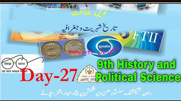 9th History and Political Science Bridge Course Day 27 Urdu Medium Question Answer