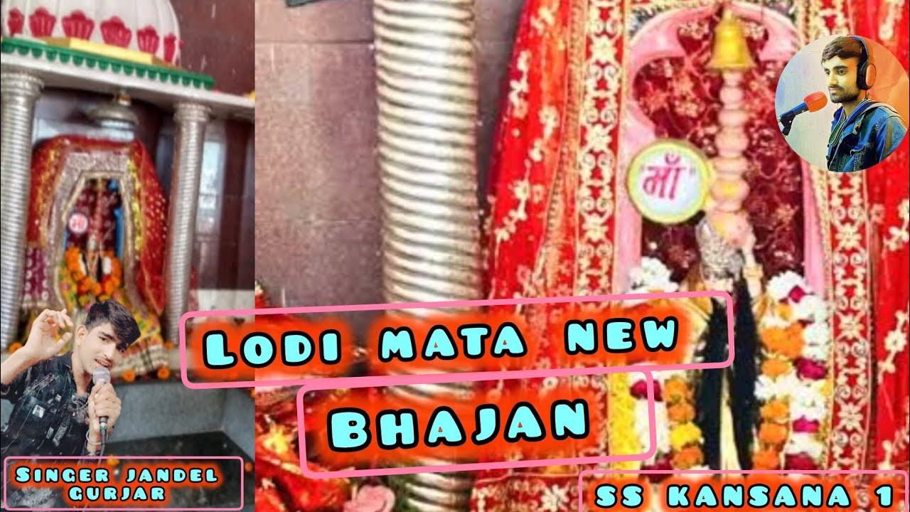 Lodi mata bhajan लोड़ी माता भजन singer jandel nekadi ss kansana 1