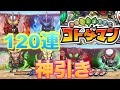 【コトダマン】仮面ライダーコラボガシャ120連したら神引きしまくった！