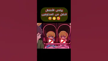 التوائم لطيف الرقص تصميم انمي 