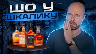 ЯК СМАКУЄ КАРПАТСЬКА ПОПІЛЬНИЧКА? - сліпа дегустація віскі | ВІСКІБОЙ