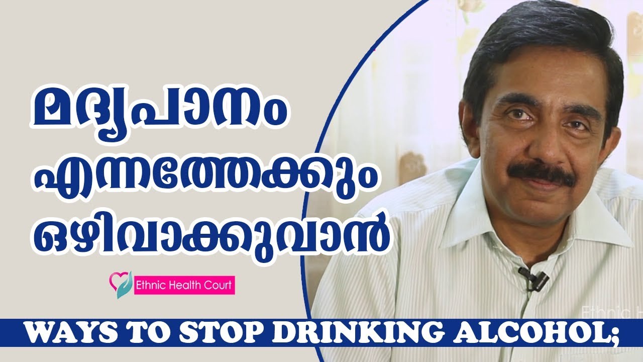 essay on alcohol in malayalam language