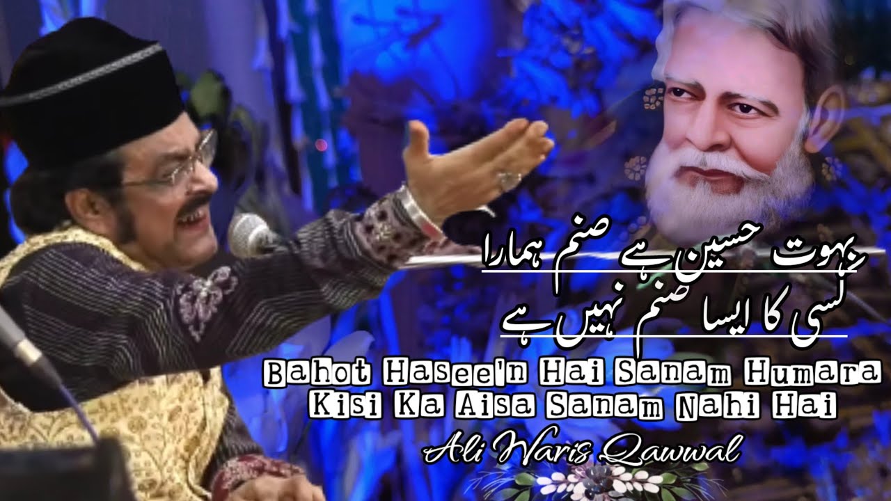 Bahot Hasee'n Hai Sanam Humara Kisi Ka Aisa Sanam Nahi Hai :: Ali Waris Qawwal ꧁ 𝙼𝚊𝚗𝚣𝚒𝚕-𝚎-عشق ꧂Kalam