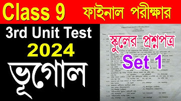Class 9 third unit test geography question paper 2024 || Class 9 geography exam paper 2024